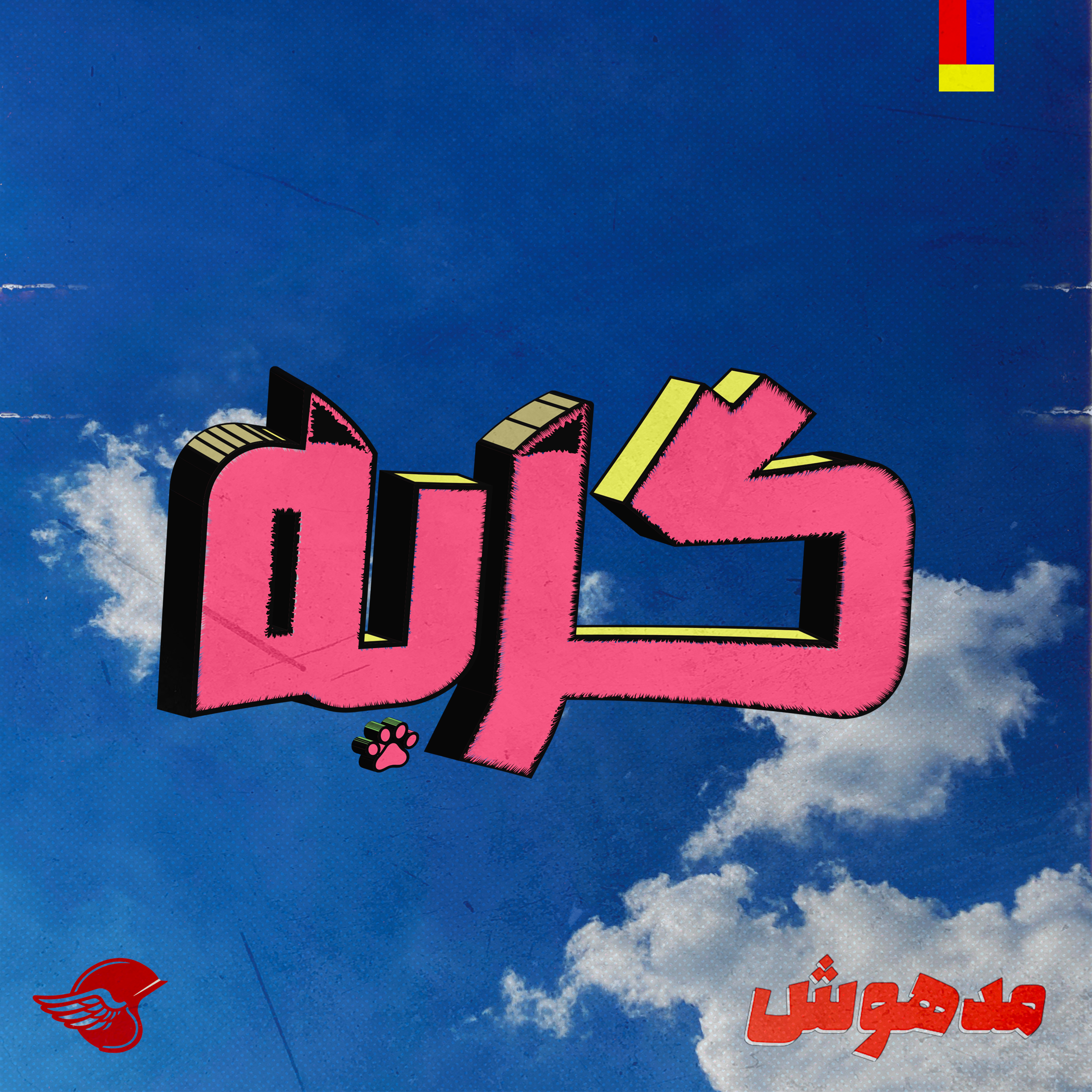 مفهوم اولیه